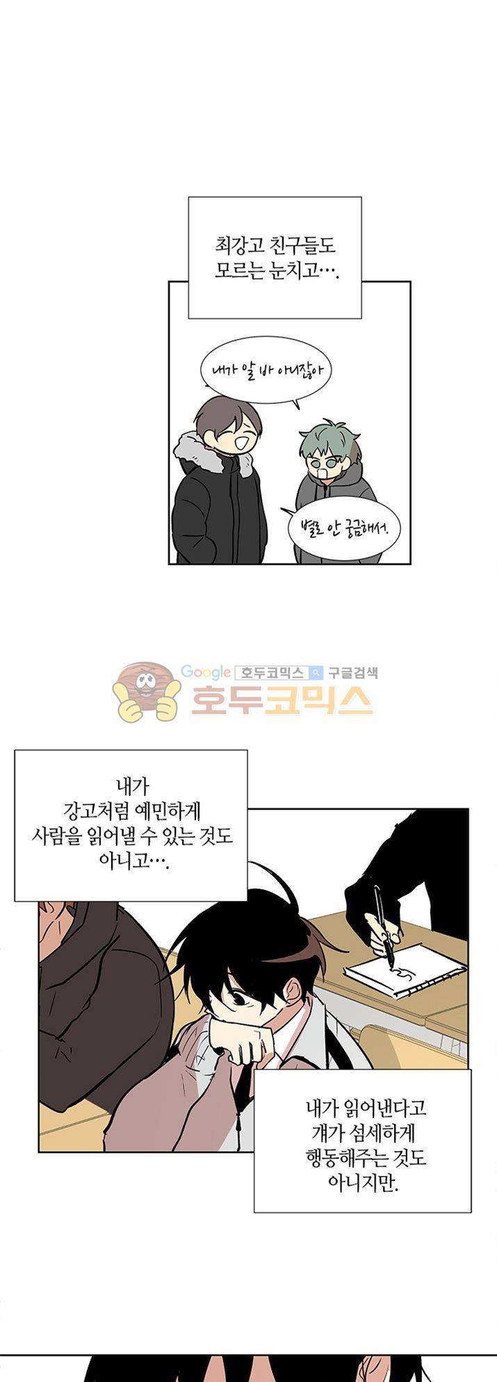 최강의 냄새 - 외전 (상) 5