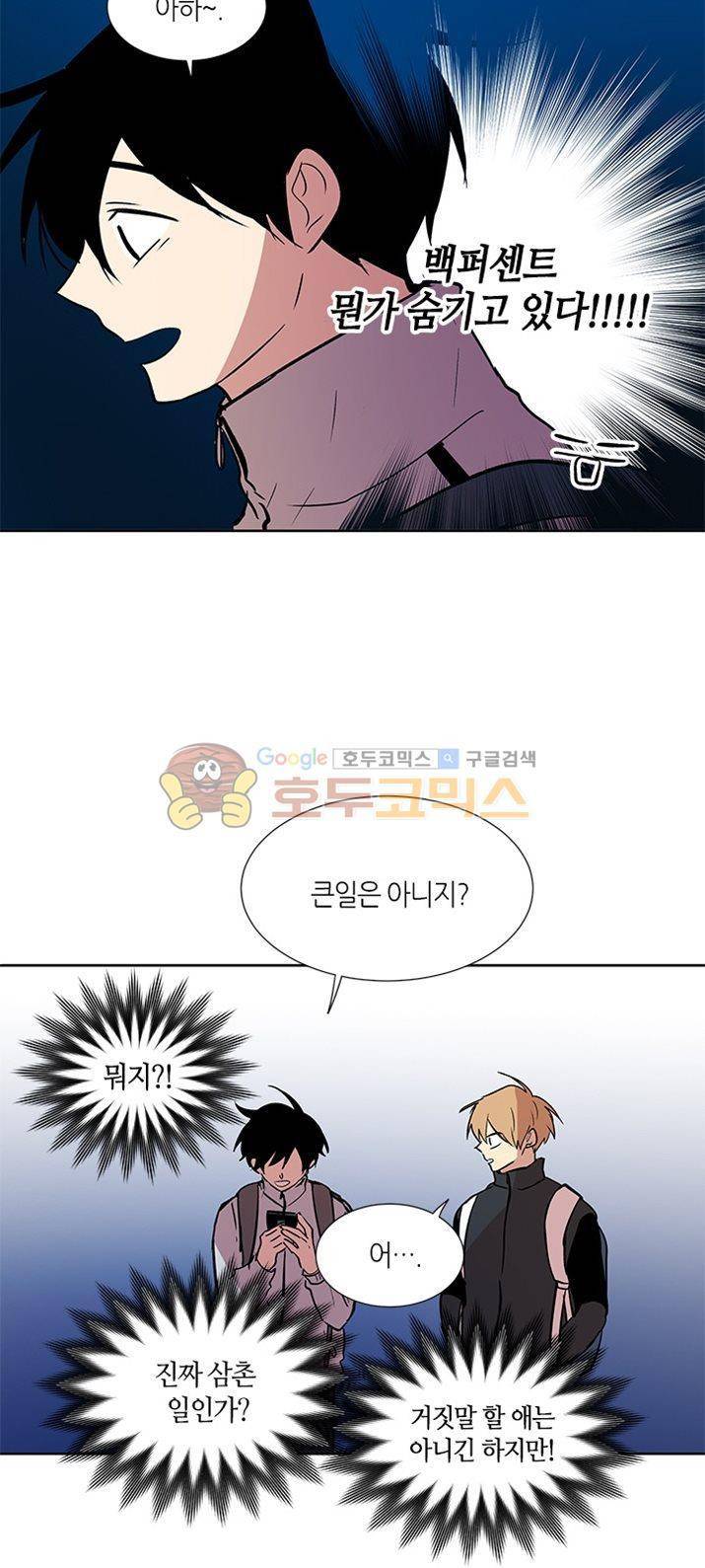 최강의 냄새 - 외전 (상) 12