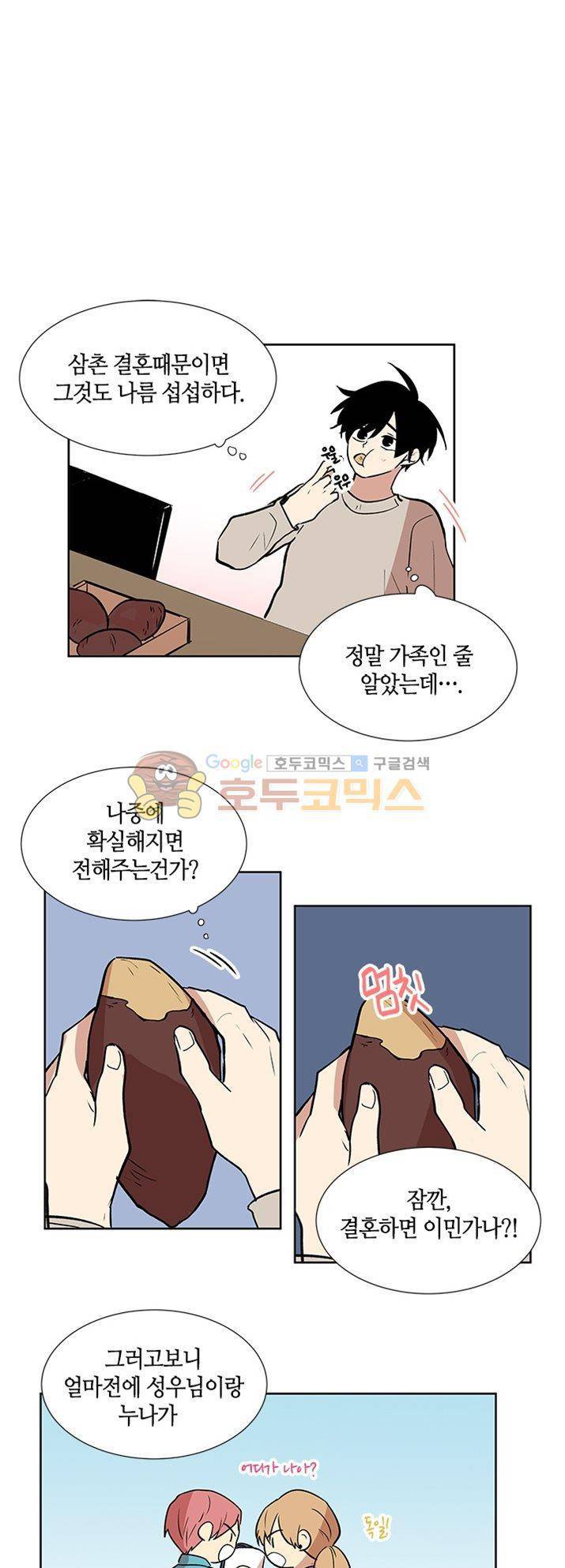 최강의 냄새 - 외전 (상) 21