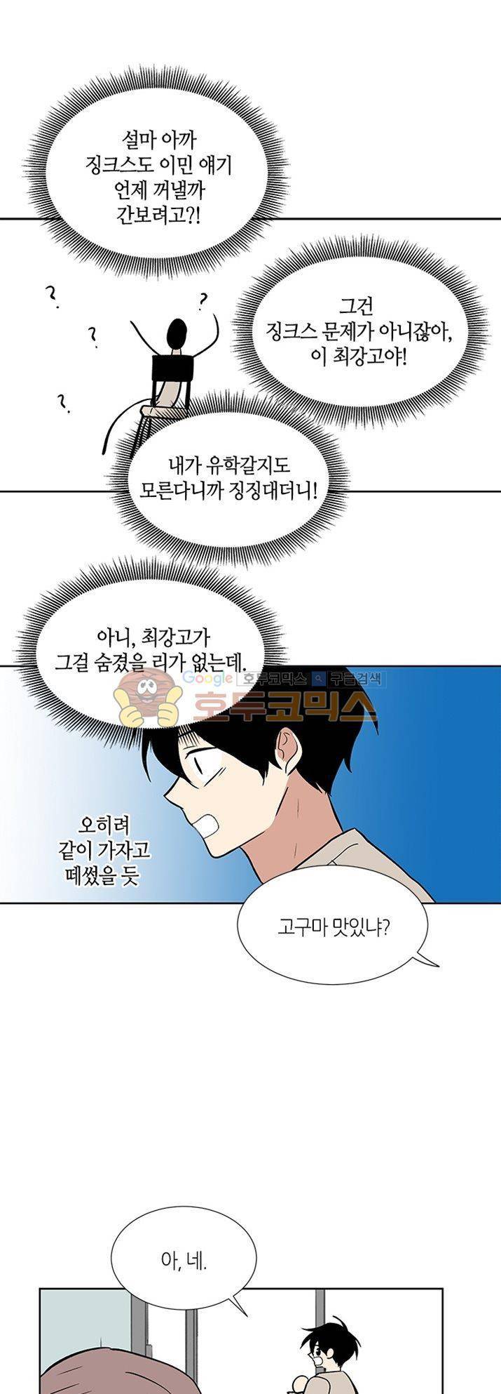 최강의 냄새 - 외전 (상) 23