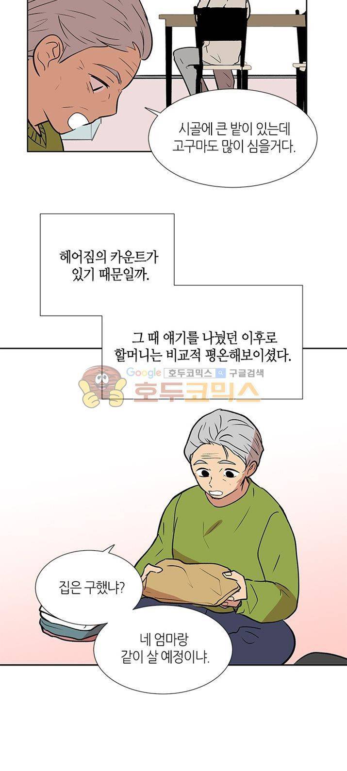 최강의 냄새 - 외전 (상) 24