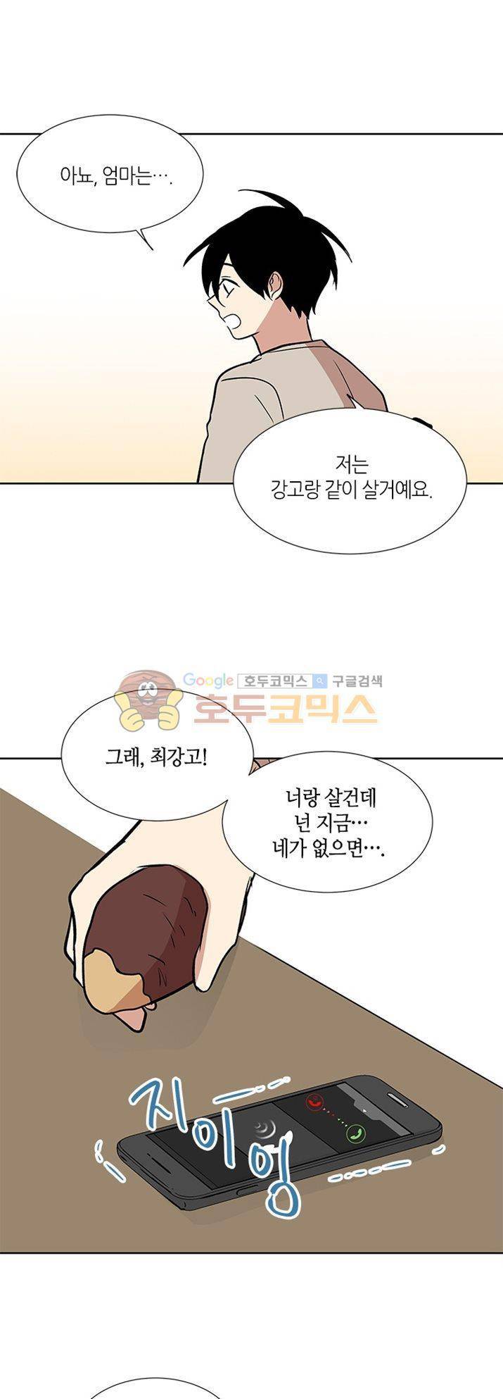 최강의 냄새 - 외전 (상) 25