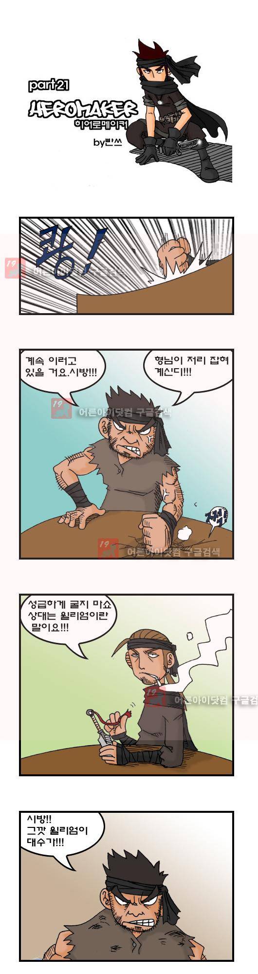 히어로메이커 21화 1