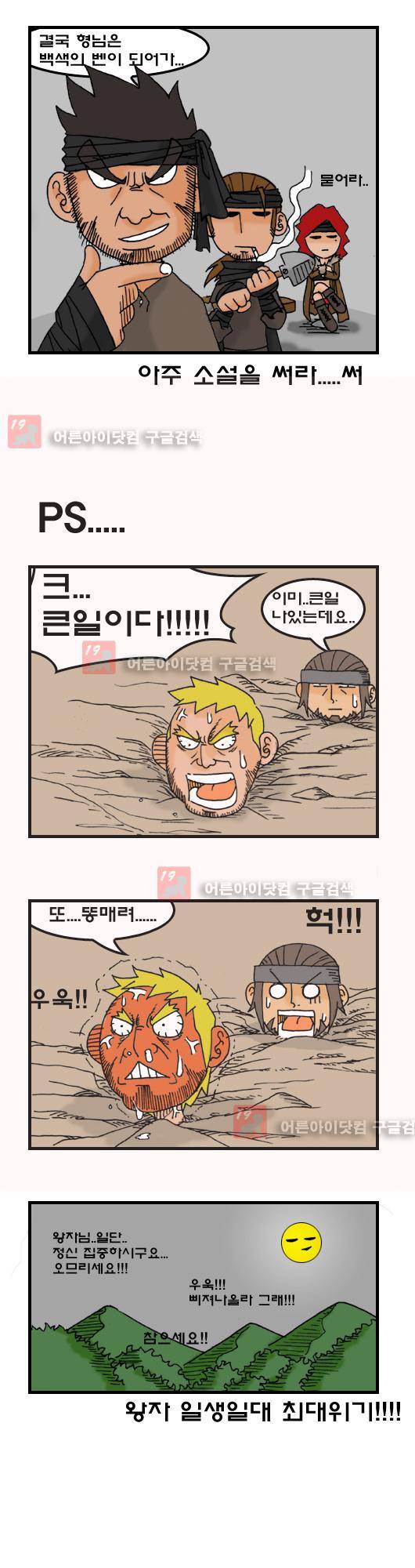 히어로메이커 21화 6