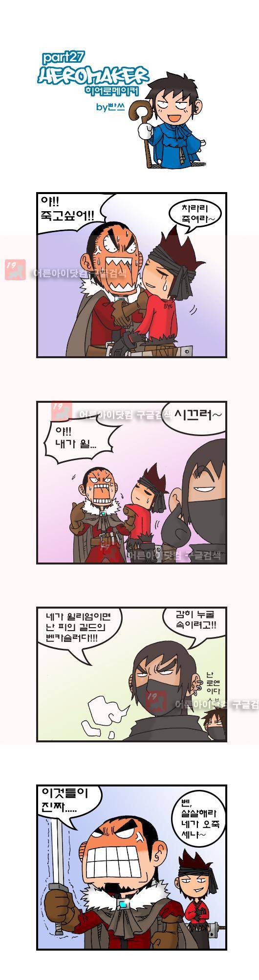 히어로메이커 27화 1