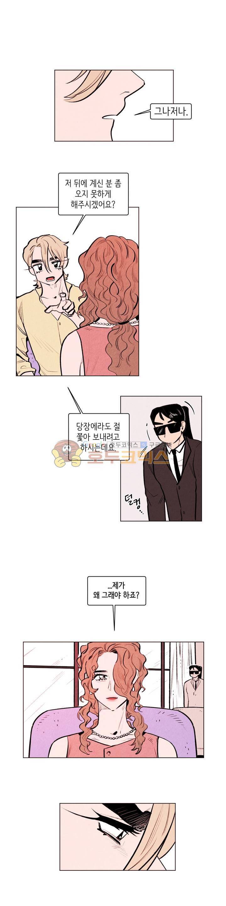 맨크러쉬 95화 1