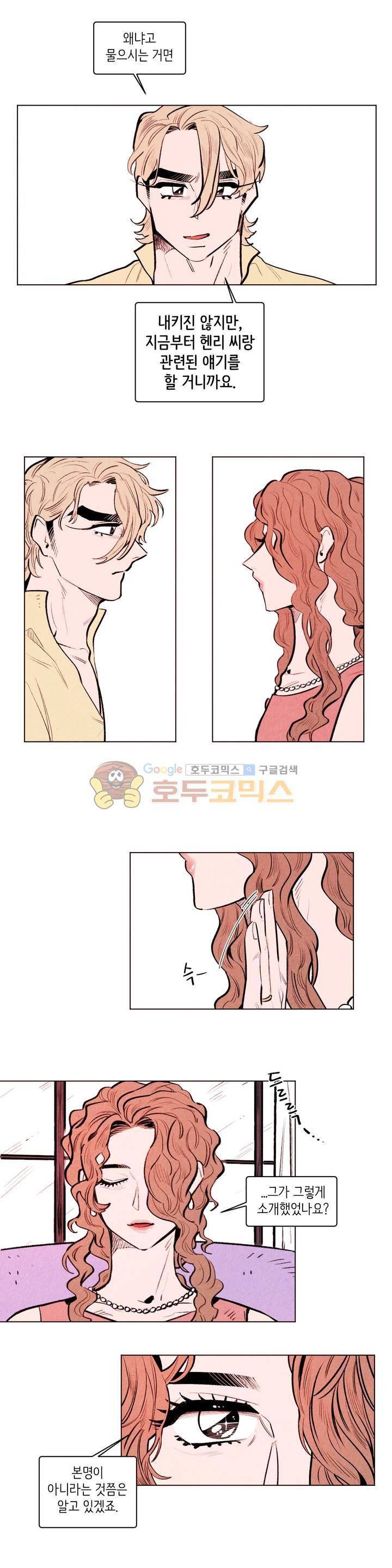 맨크러쉬 95화 2