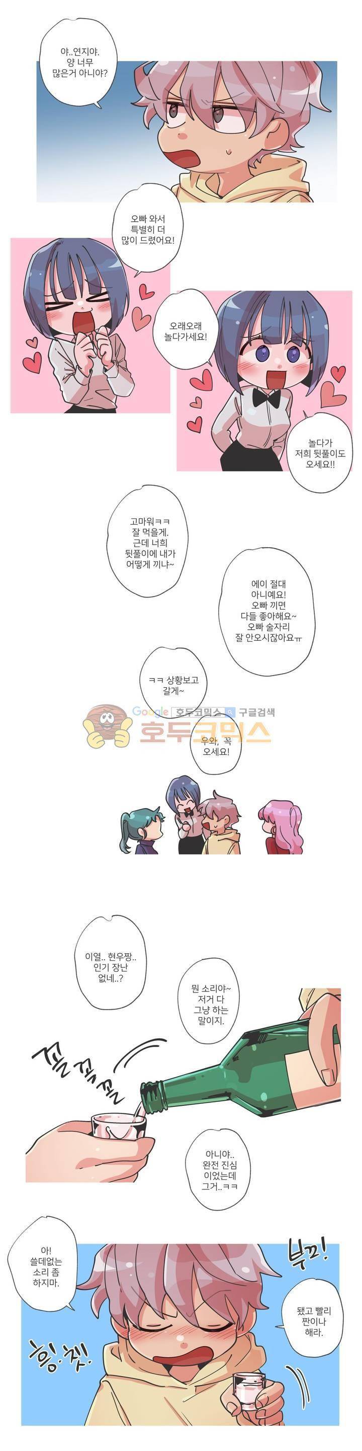 영주의 만행 23화 - 인기 많으면 뭐 하냐 2
