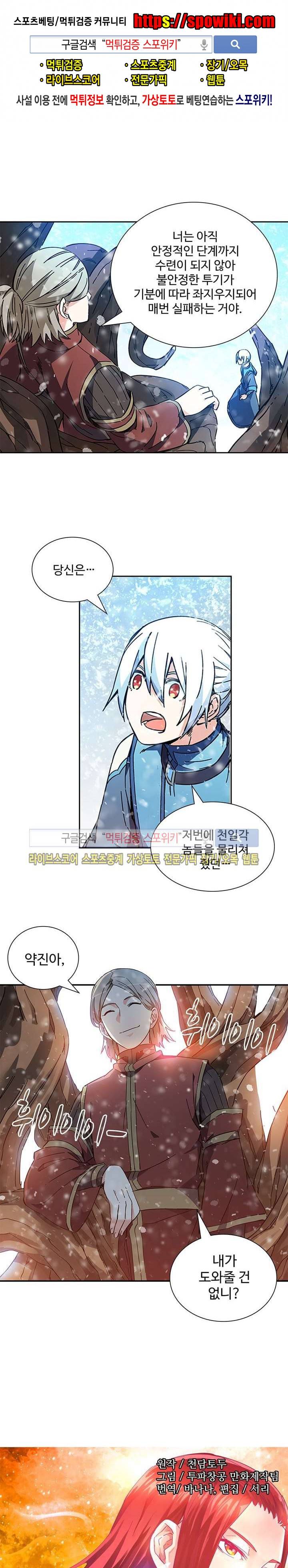 약로전기 : 연단술의 제왕 57화 1
