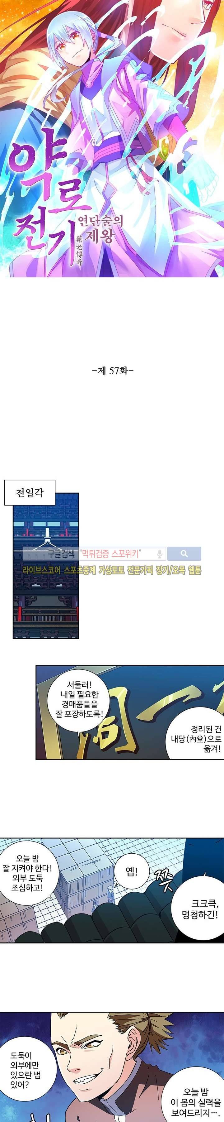 약로전기 : 연단술의 제왕 57화 2