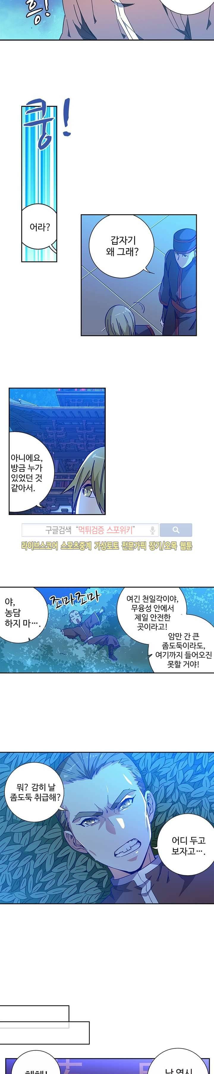 약로전기 : 연단술의 제왕 57화 3