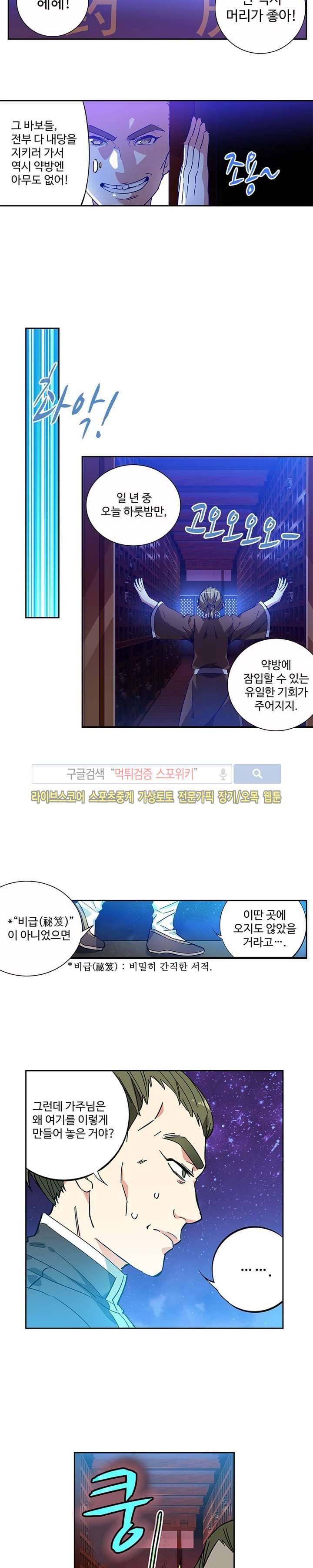 약로전기 : 연단술의 제왕 57화 4