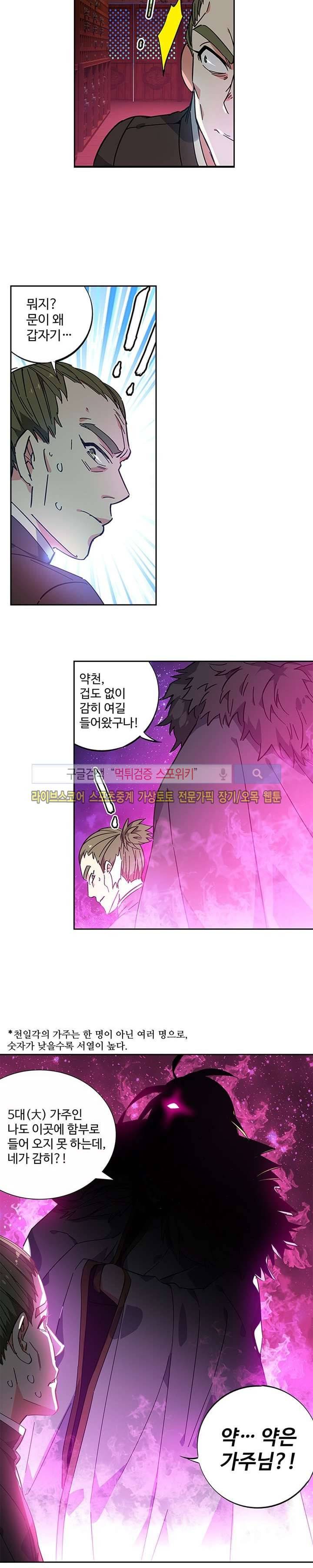 약로전기 : 연단술의 제왕 57화 5