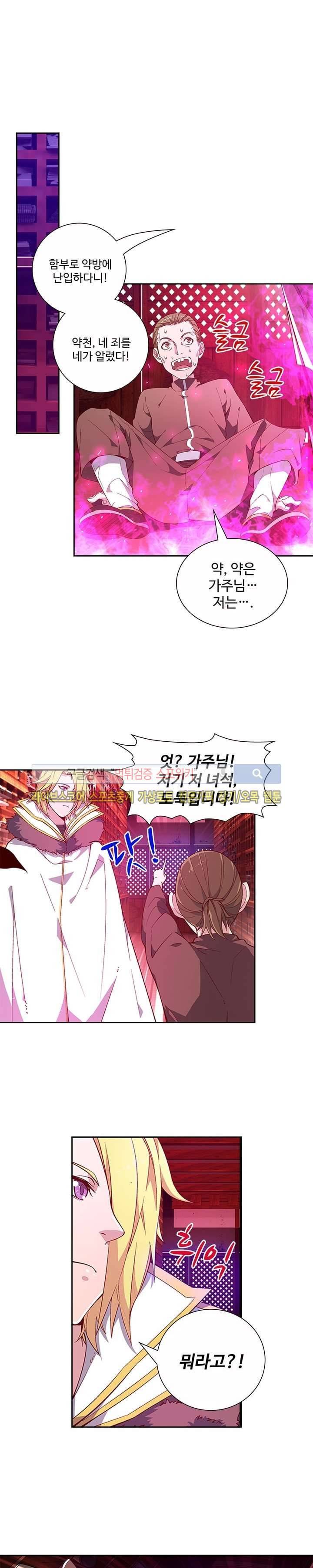 약로전기 : 연단술의 제왕 57화 6