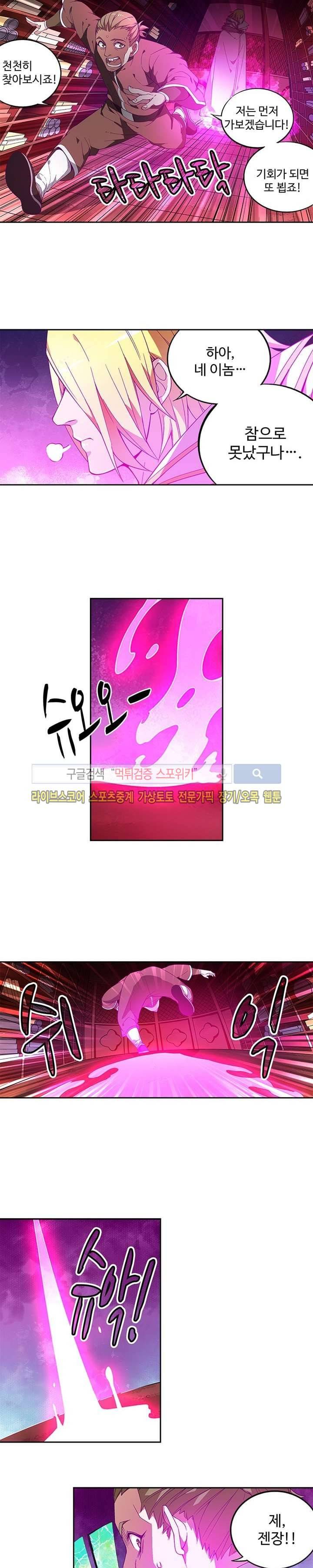 약로전기 : 연단술의 제왕 57화 7