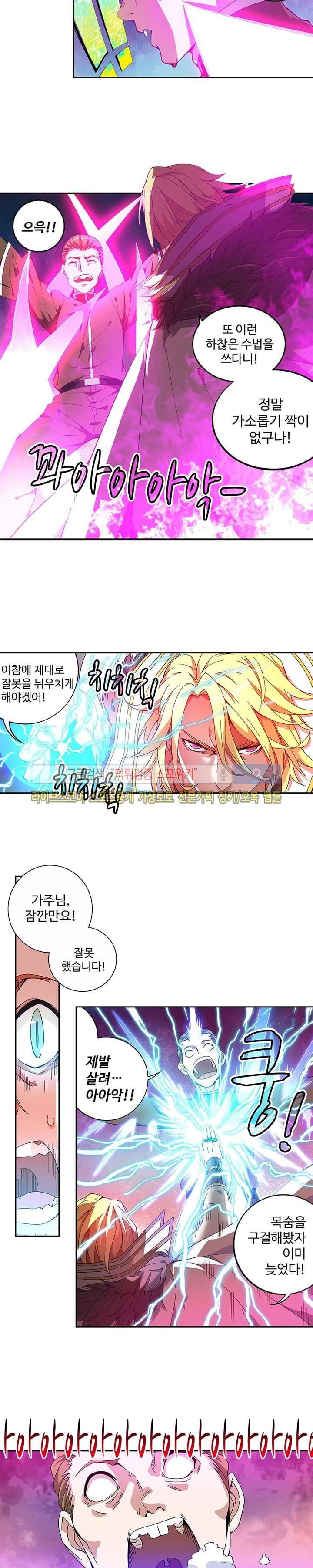 약로전기 : 연단술의 제왕 57화 8