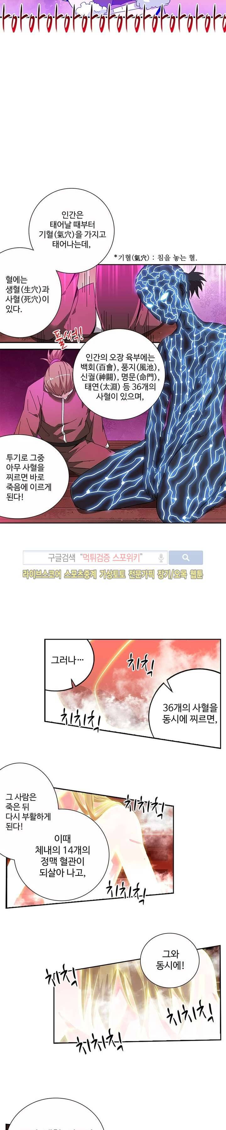 약로전기 : 연단술의 제왕 57화 9