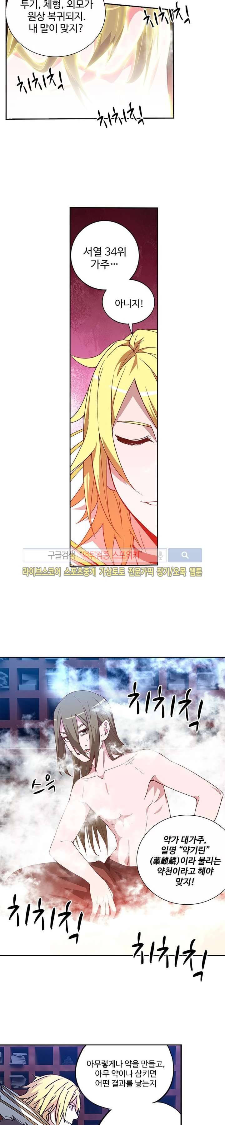 약로전기 : 연단술의 제왕 57화 10