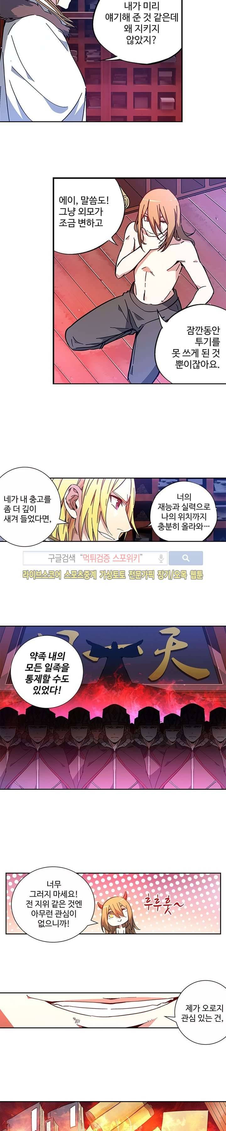 약로전기 : 연단술의 제왕 57화 11