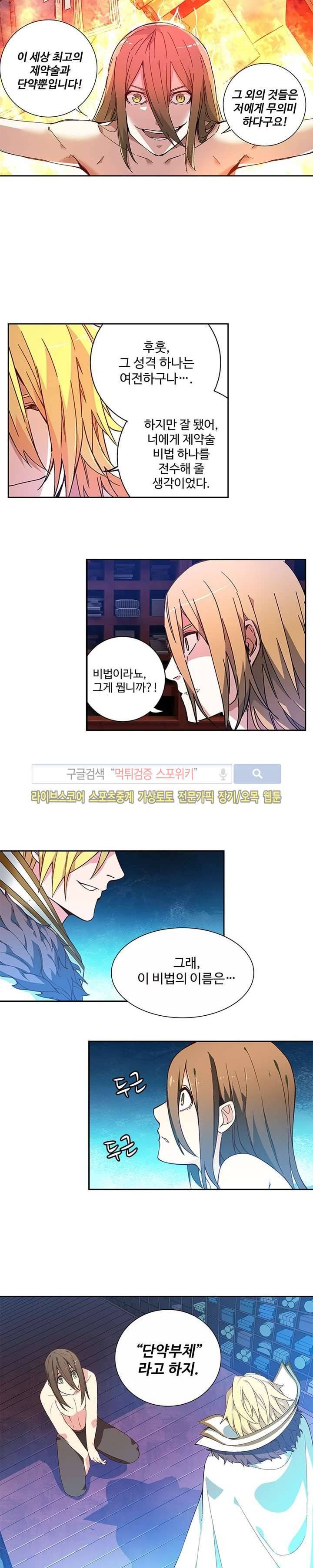 약로전기 : 연단술의 제왕 57화 12