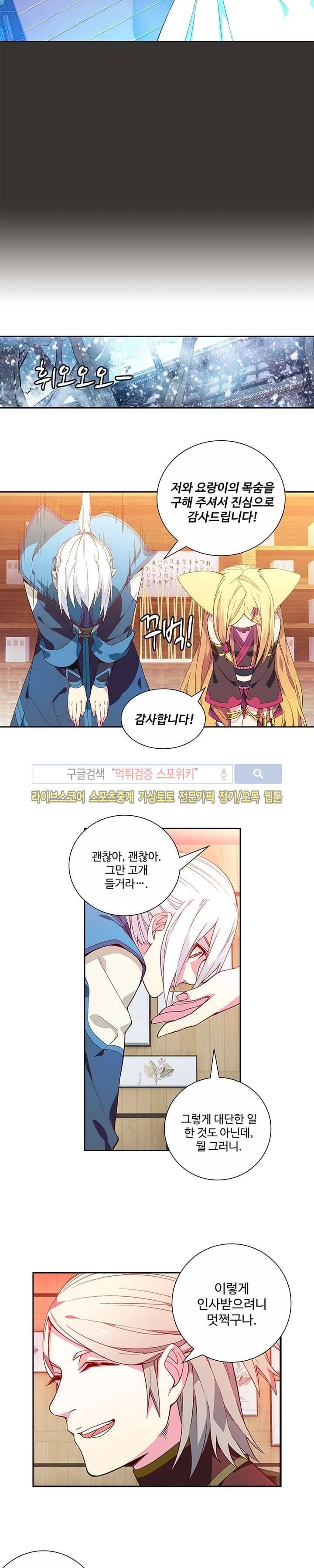 약로전기 : 연단술의 제왕 57화 13