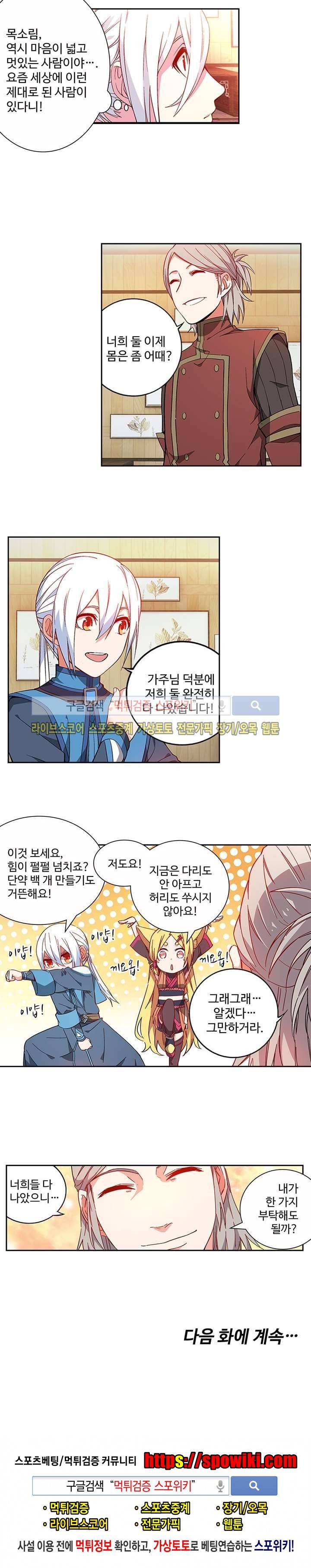 약로전기 : 연단술의 제왕 57화 14