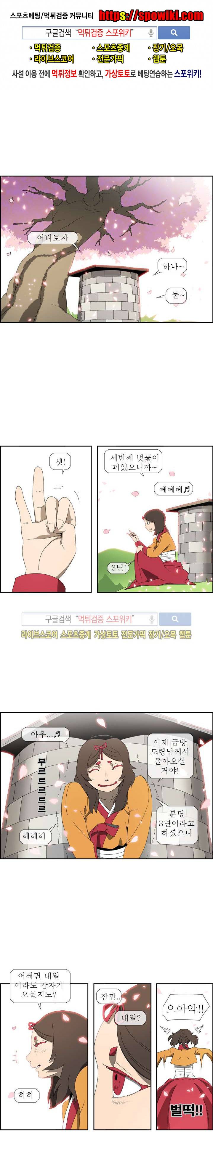 산신 - 여우여루 20화 1