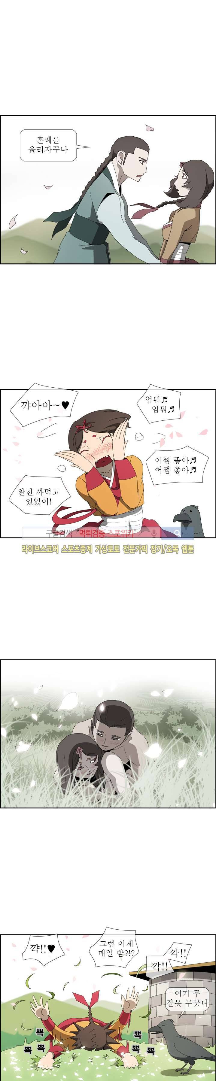 산신 - 여우여루 20화 2