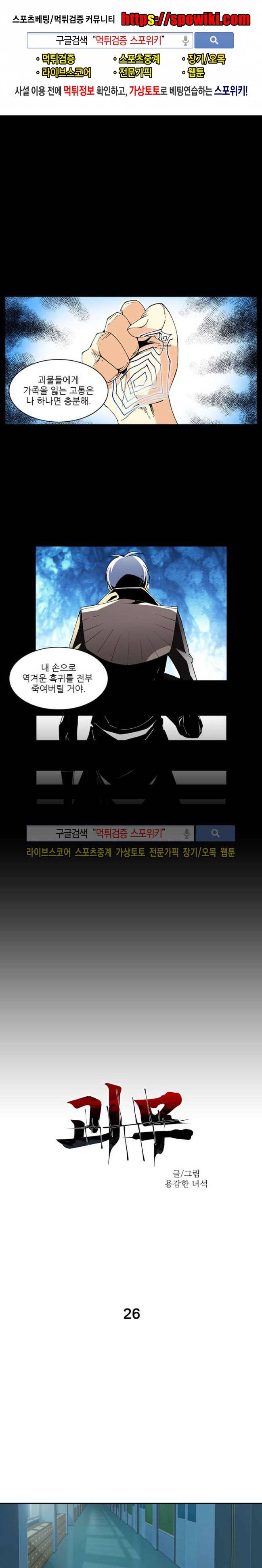 괴무 26화 1
