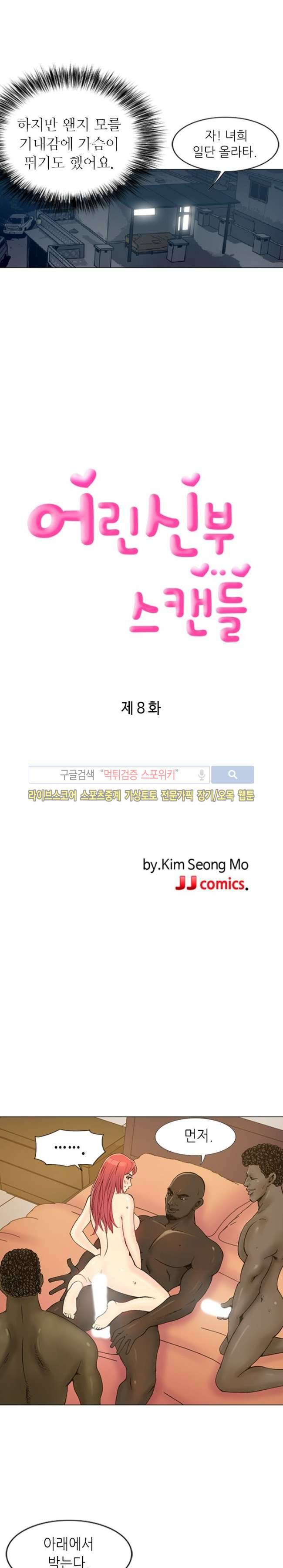 어린신부 스캔들 8화 2