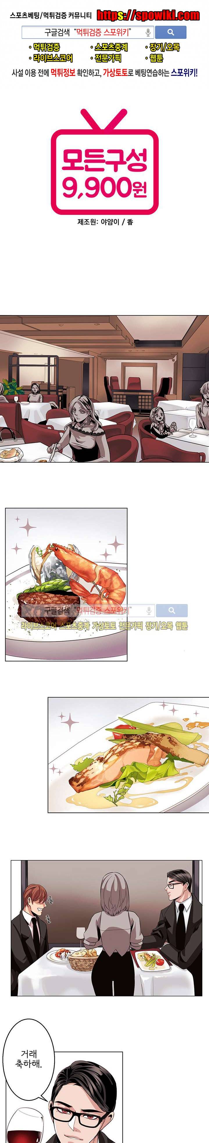 모든 구성 9900원 8화 1