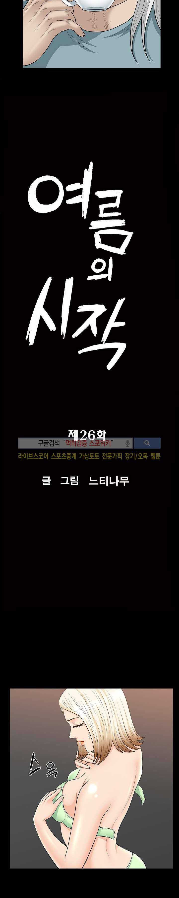 여름의 시작 26화 2