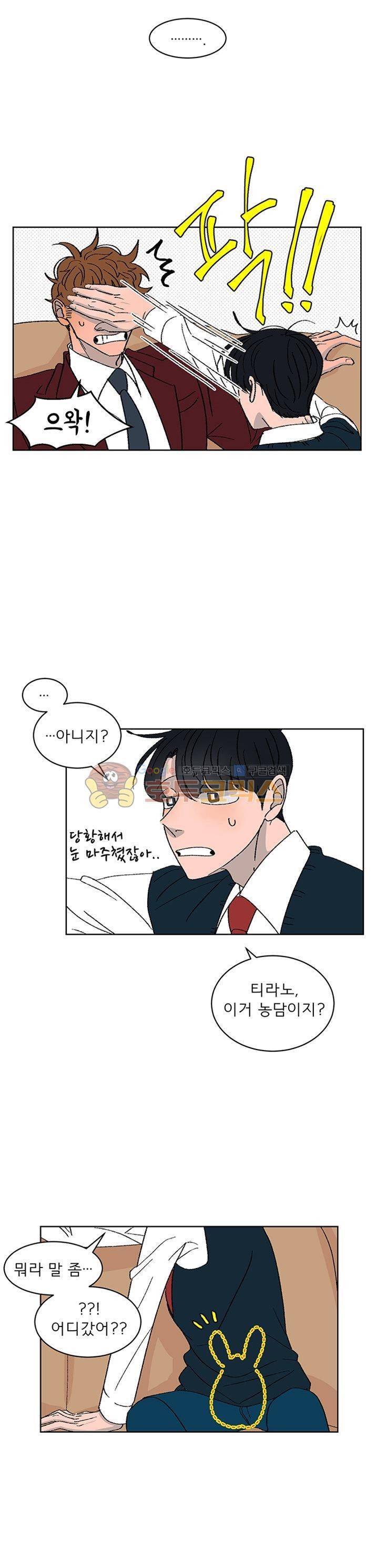 남자 셋 친칠라 하나 9화 3