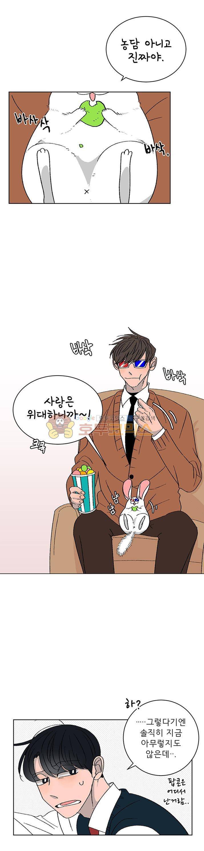 남자 셋 친칠라 하나 9화 4