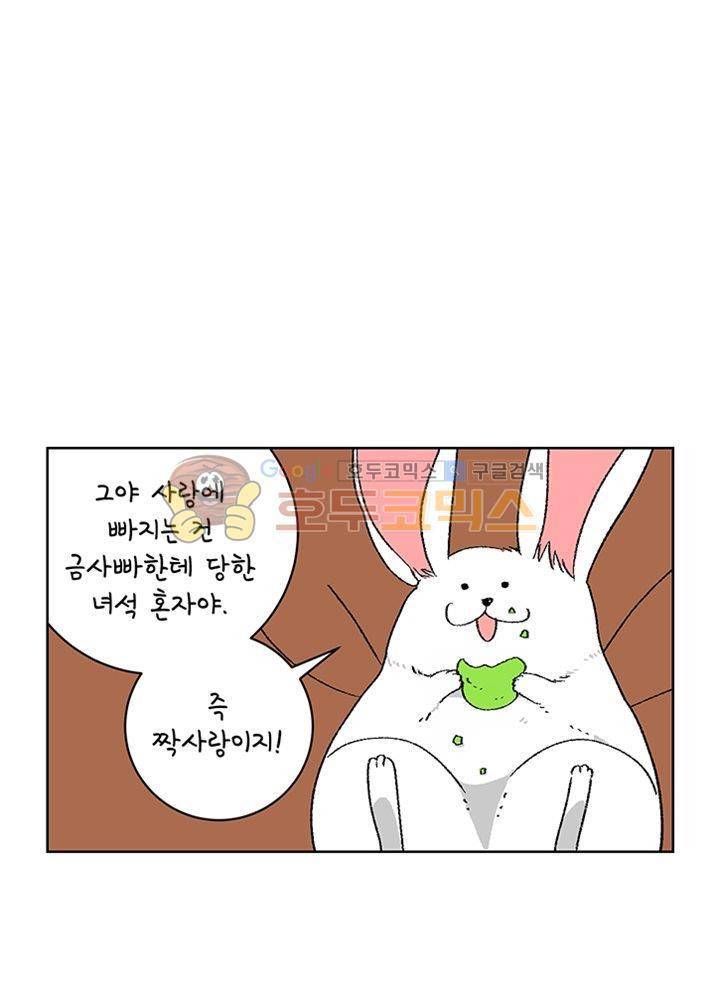 남자 셋 친칠라 하나 9화 5