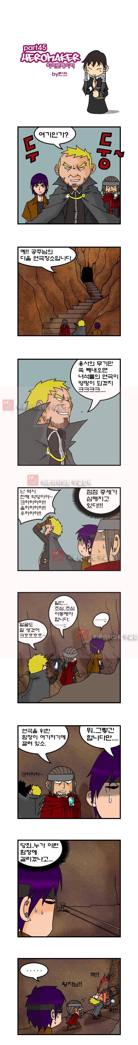히어로메이커 45화 1