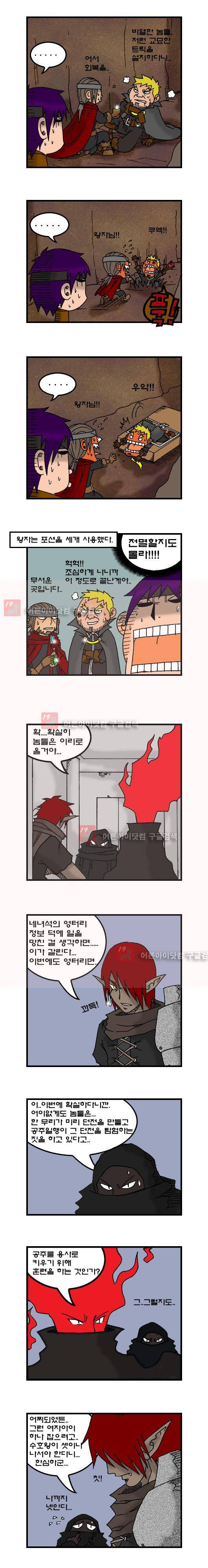 히어로메이커 45화 2