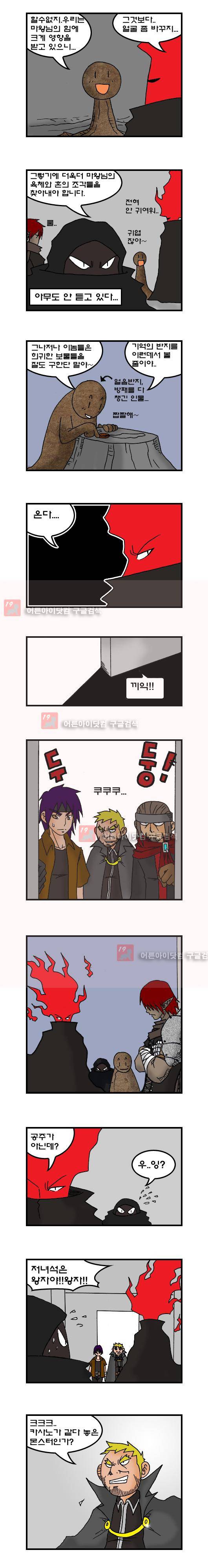 히어로메이커 45화 3