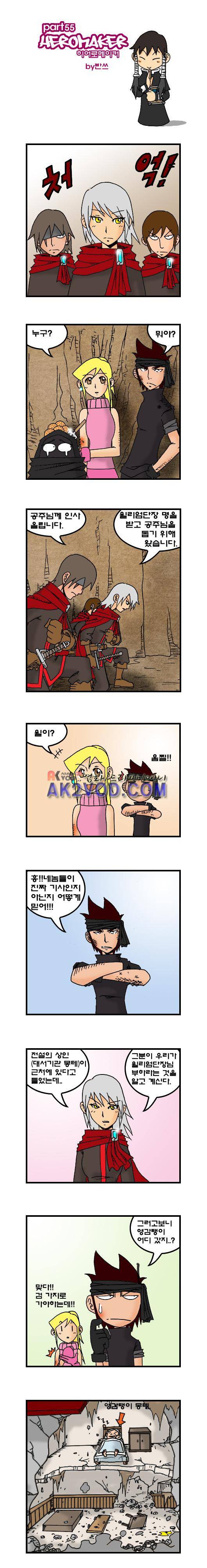 히어로메이커 55화 1