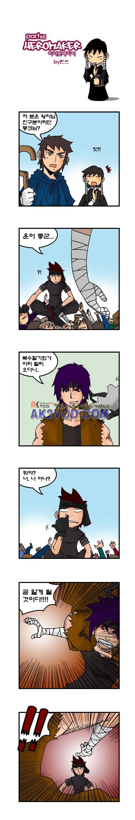 히어로메이커 65화 1