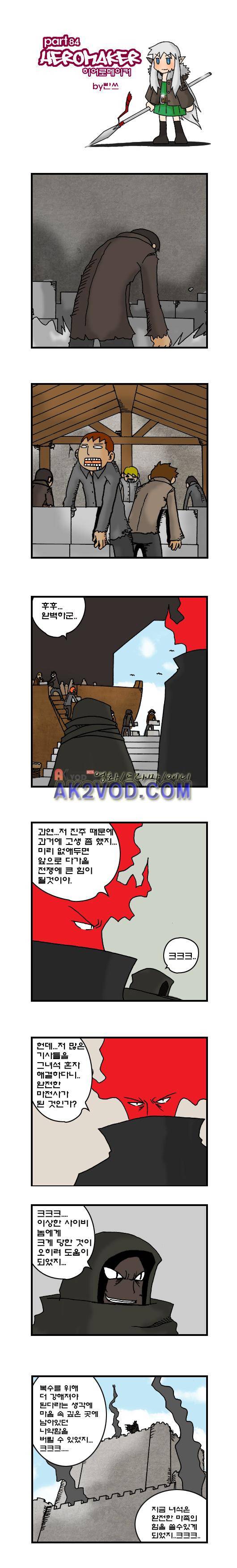 히어로메이커 84화 1
