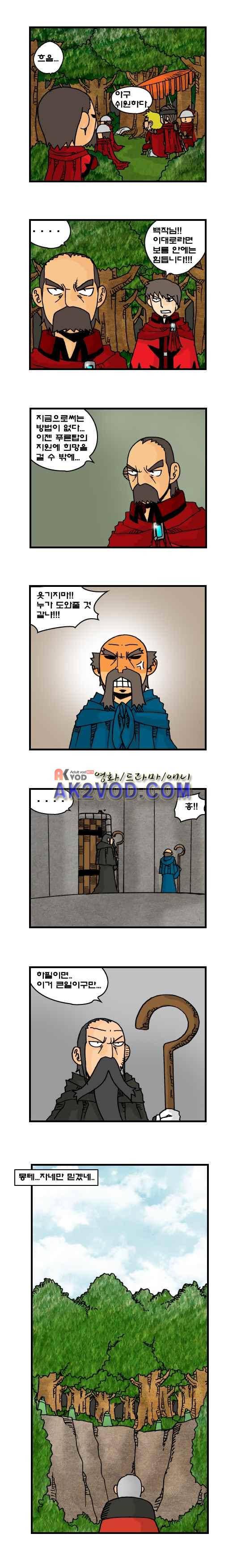 히어로메이커 93화 2