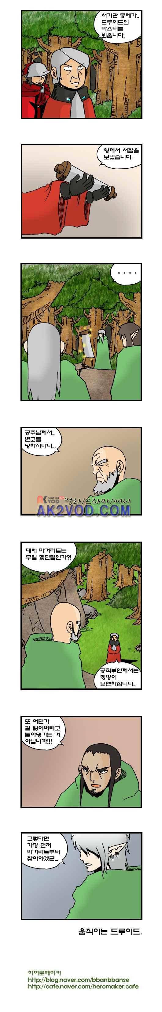 히어로메이커 93화 3