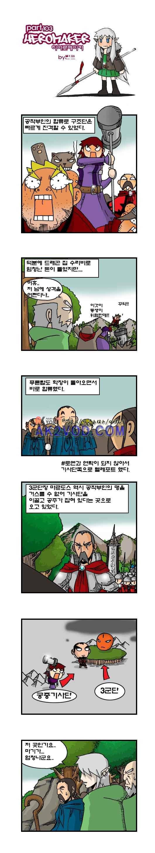 히어로메이커 103화 1