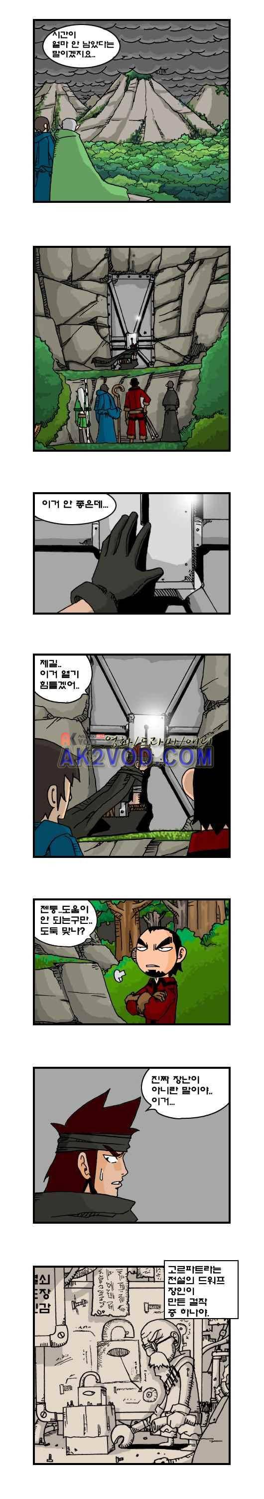 히어로메이커 103화 2