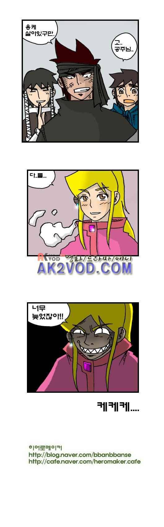 히어로메이커 113화 4