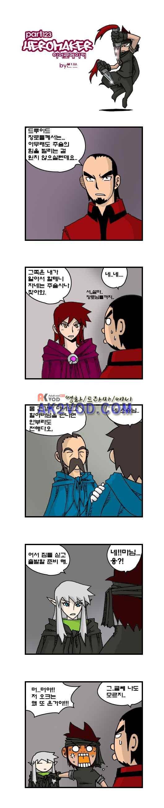 히어로메이커 123화 1