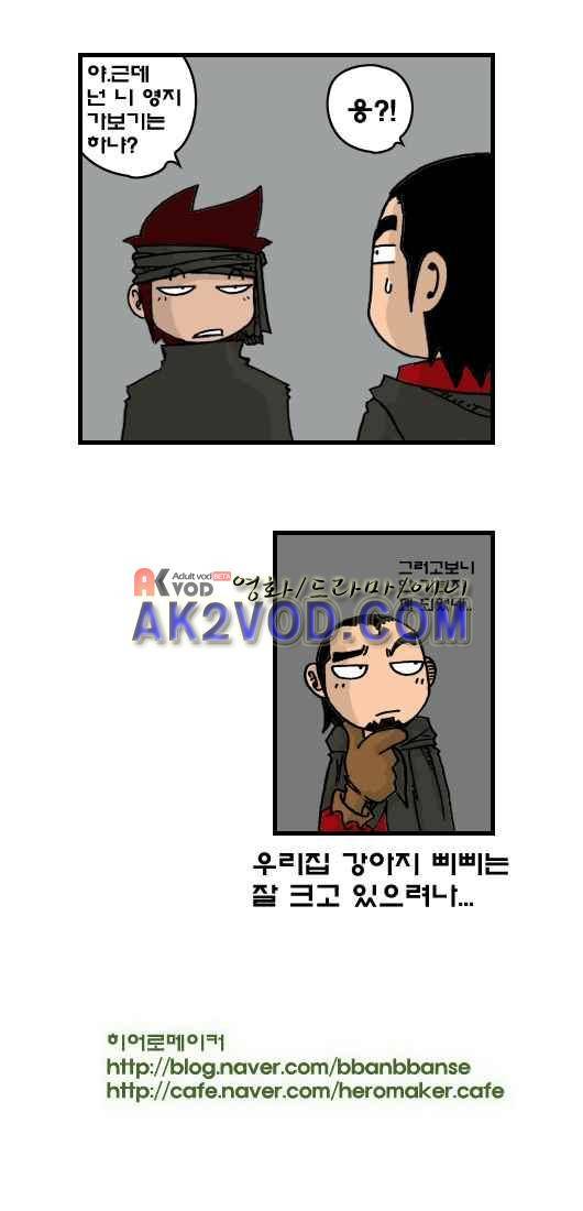 히어로메이커 123화 4