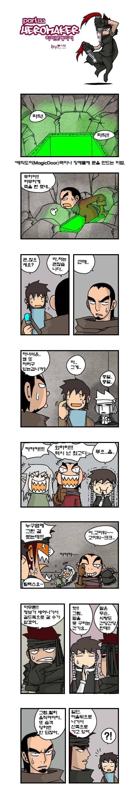 히어로메이커 133화 1