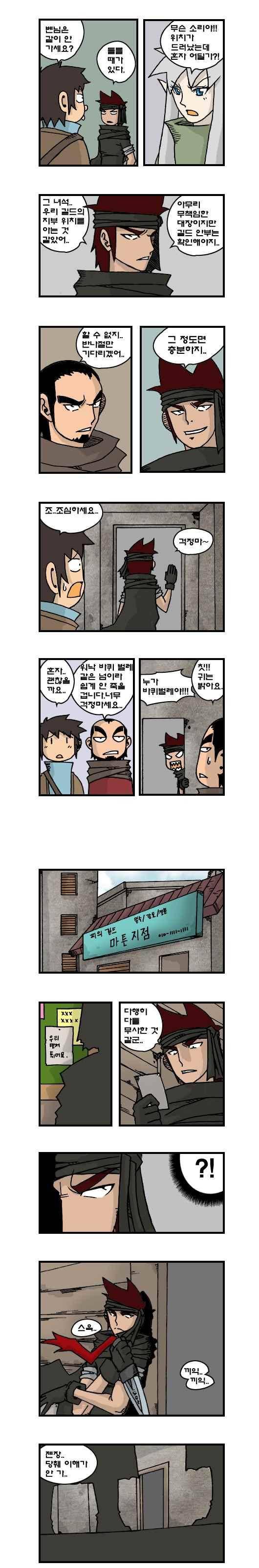 히어로메이커 133화 2